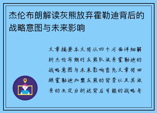 杰伦布朗解读灰熊放弃霍勒迪背后的战略意图与未来影响 杰伦布朗解读灰熊放弃霍勒迪背后的战略意图与未来影响