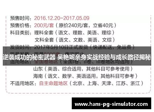逆袭成功的秘密武器 吴艳妮亲身实战经验与成长路径揭秘