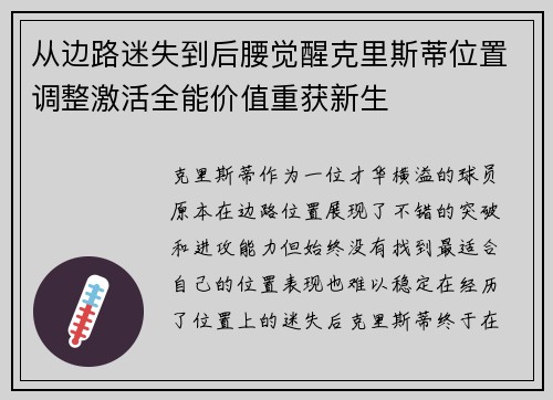 从边路迷失到后腰觉醒克里斯蒂位置调整激活全能价值重获新生