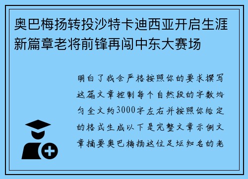 奥巴梅扬转投沙特卡迪西亚开启生涯新篇章老将前锋再闯中东大赛场